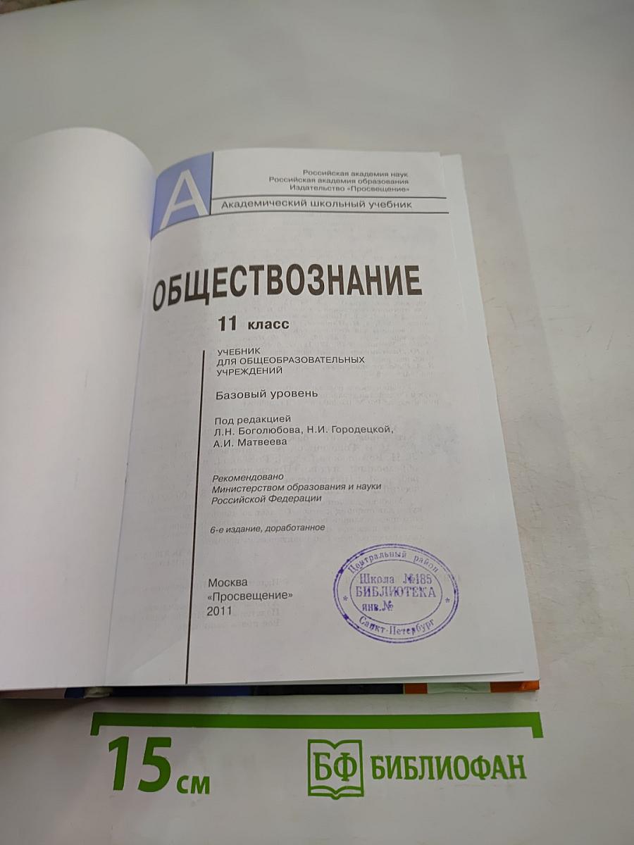 Обществознание 11 класс