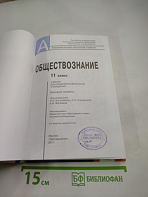 Обществознание 11 класс