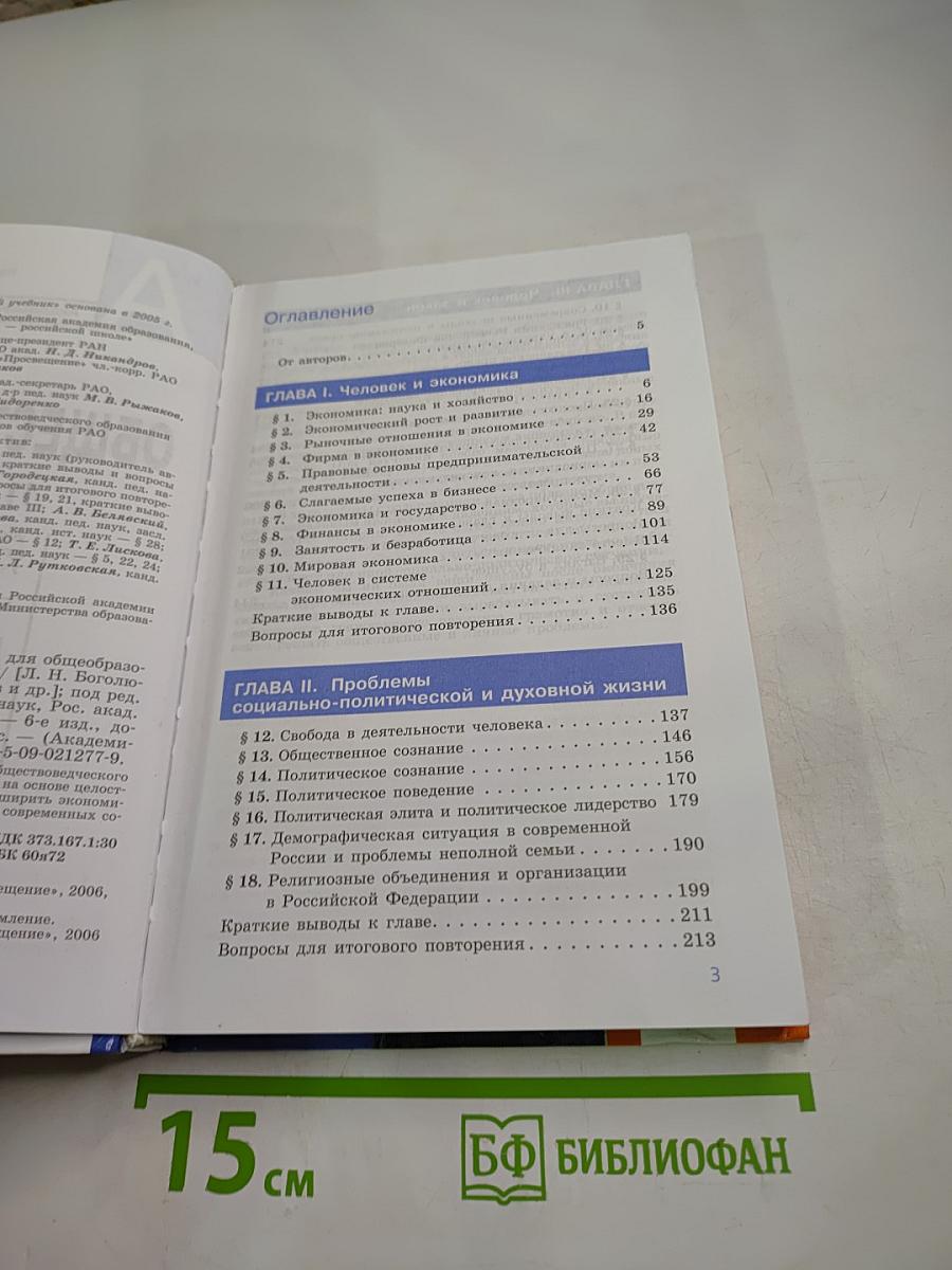 Обществознание 11 класс