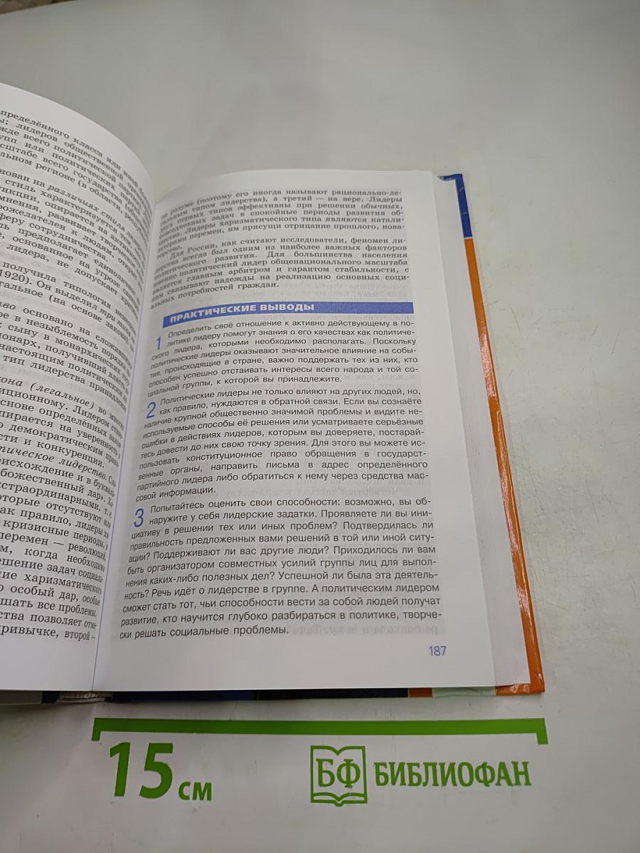 Обществознание 11 класс