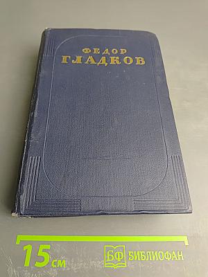 Энергия. Том второй