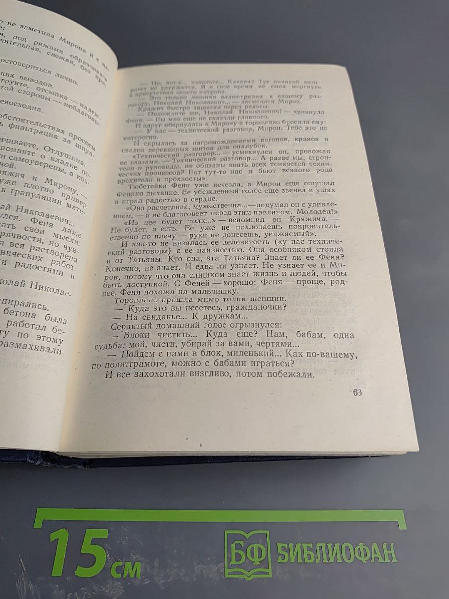 Энергия. Том второй