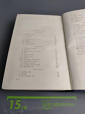 Энергия. Том второй