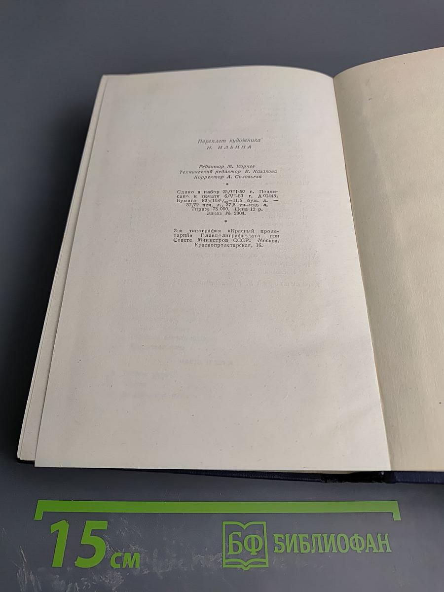 Энергия. Том второй