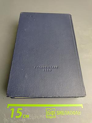 Энергия. Том второй