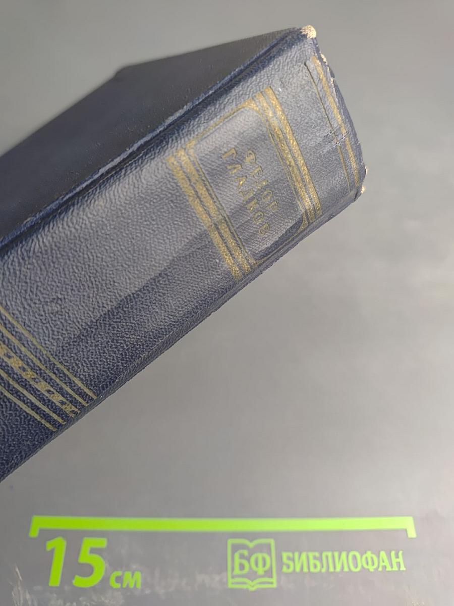 Энергия. Том второй