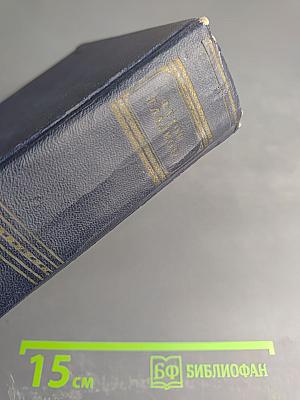 Энергия. Том второй