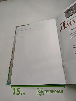 Литература. 7 класс. Часть 2