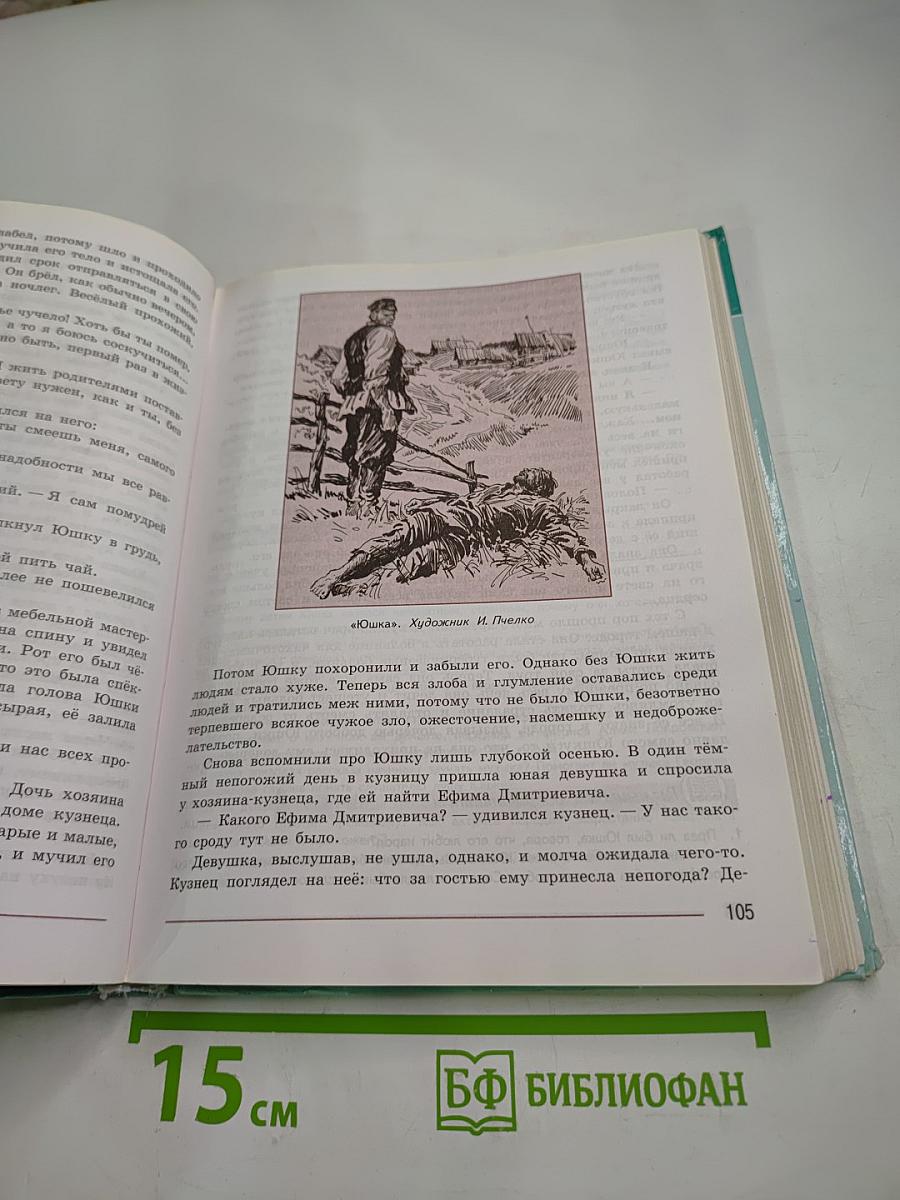 Литература. 7 класс. Часть 2