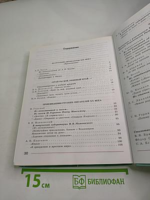 Литература. 7 класс. Часть 2