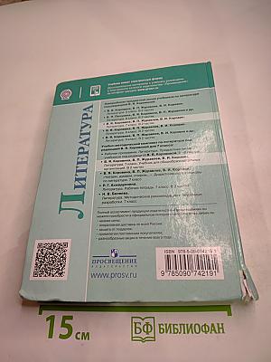 Литература. 7 класс. Часть 2