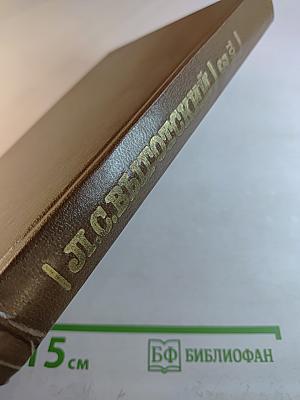 Л.С. Выготский. Собрание сочинений. Том третий. Проблемы развития психики
