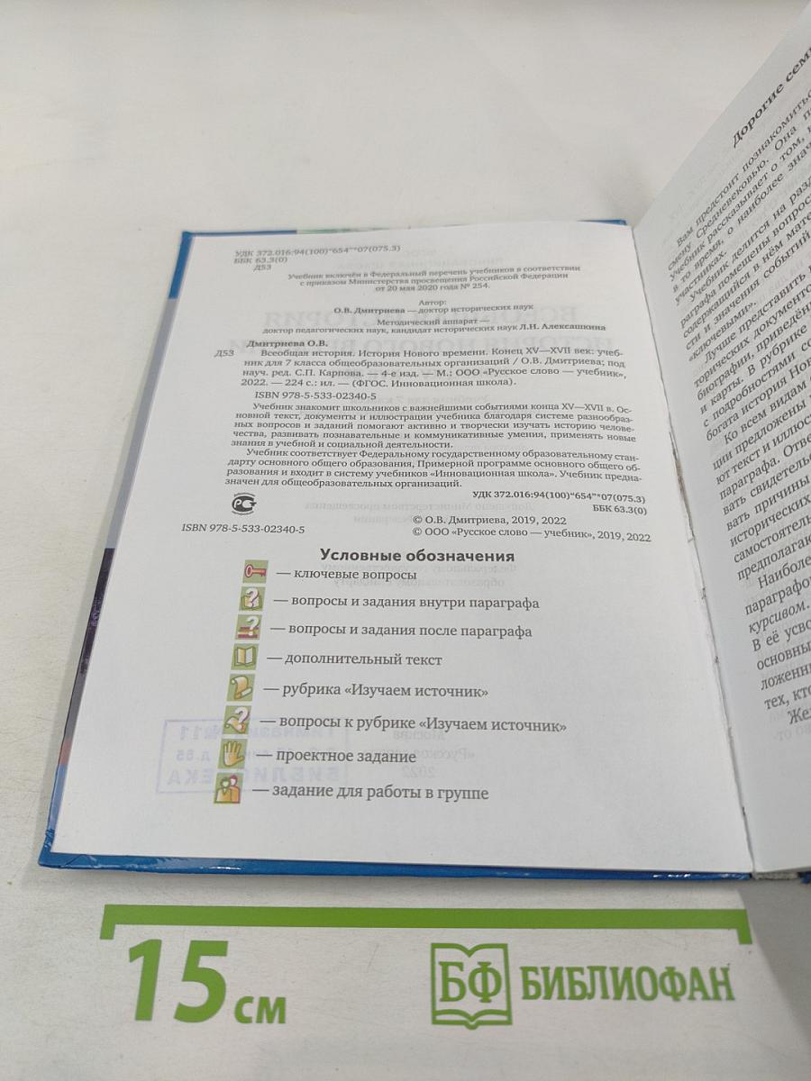 Всеобщая история. История нового времени. Конец XV–XVII век. Учебник для 7 класса
