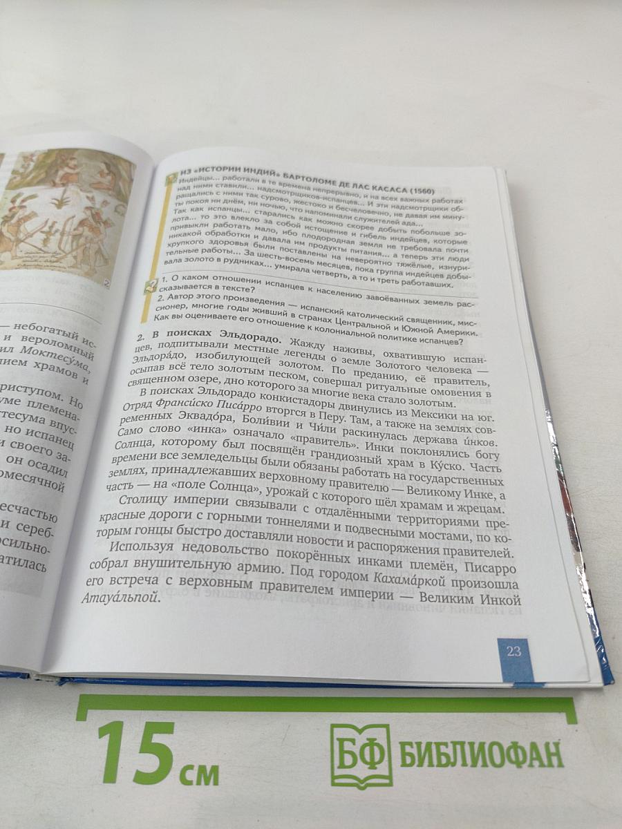 Всеобщая история. История нового времени. Конец XV–XVII век. Учебник для 7 класса