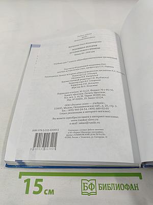 Всеобщая история. История нового времени. Конец XV–XVII век. Учебник для 7 класса