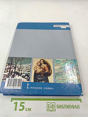 Всеобщая история. История нового времени. Конец XV–XVII век. Учебник для 7 класса