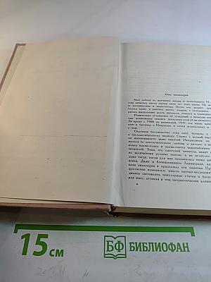 Жизнь и деятельность Н.А. Некрасова. Том I
