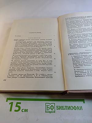 Жизнь и деятельность Н.А. Некрасова. Том I