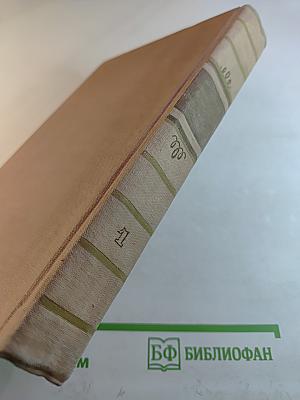 Жизнь и деятельность Н.А. Некрасова. Том I