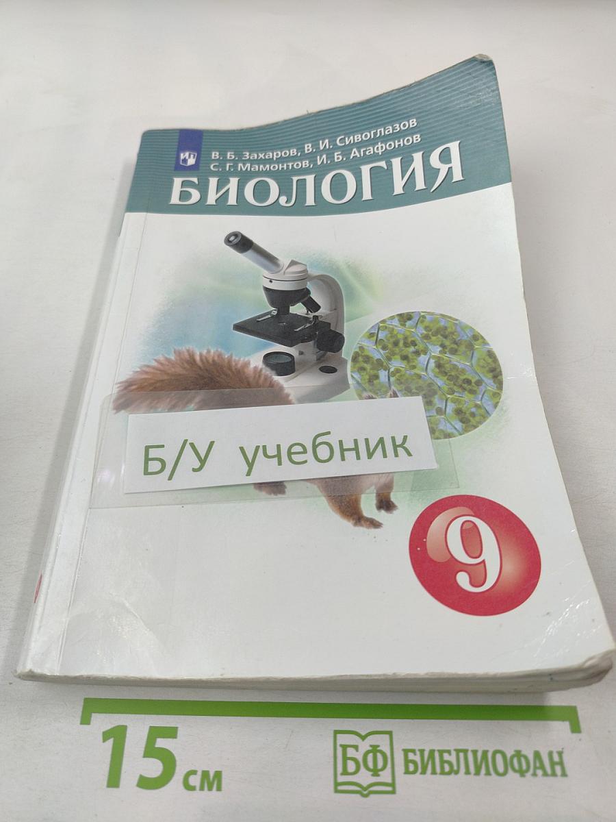Биология 9 класс