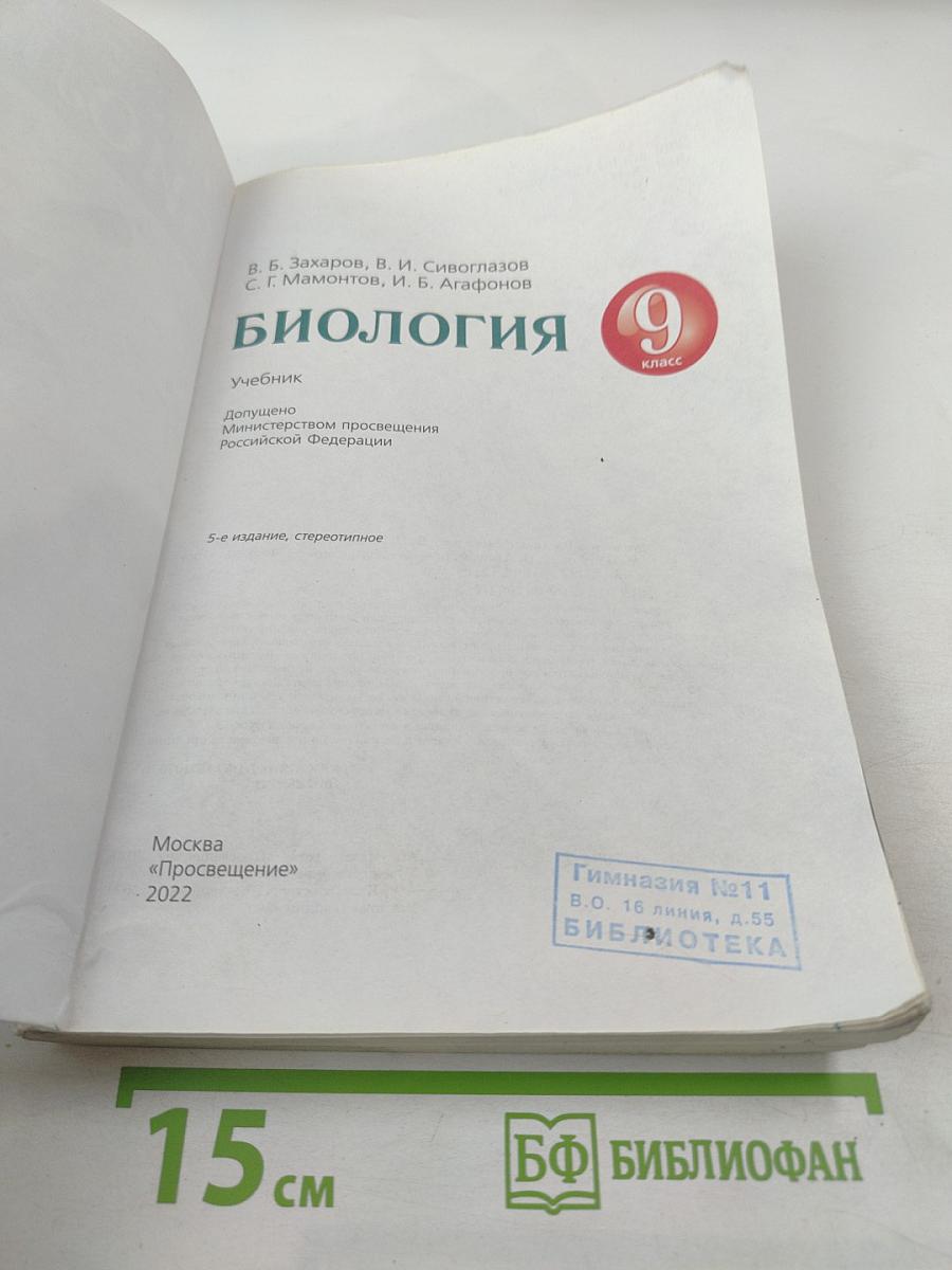 Биология 9 класс