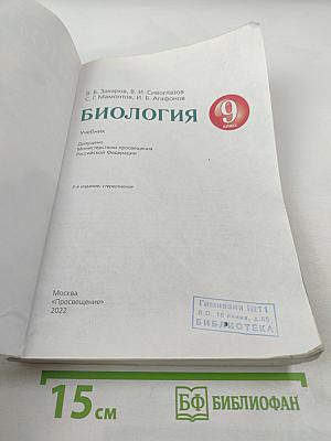 Биология 9 класс