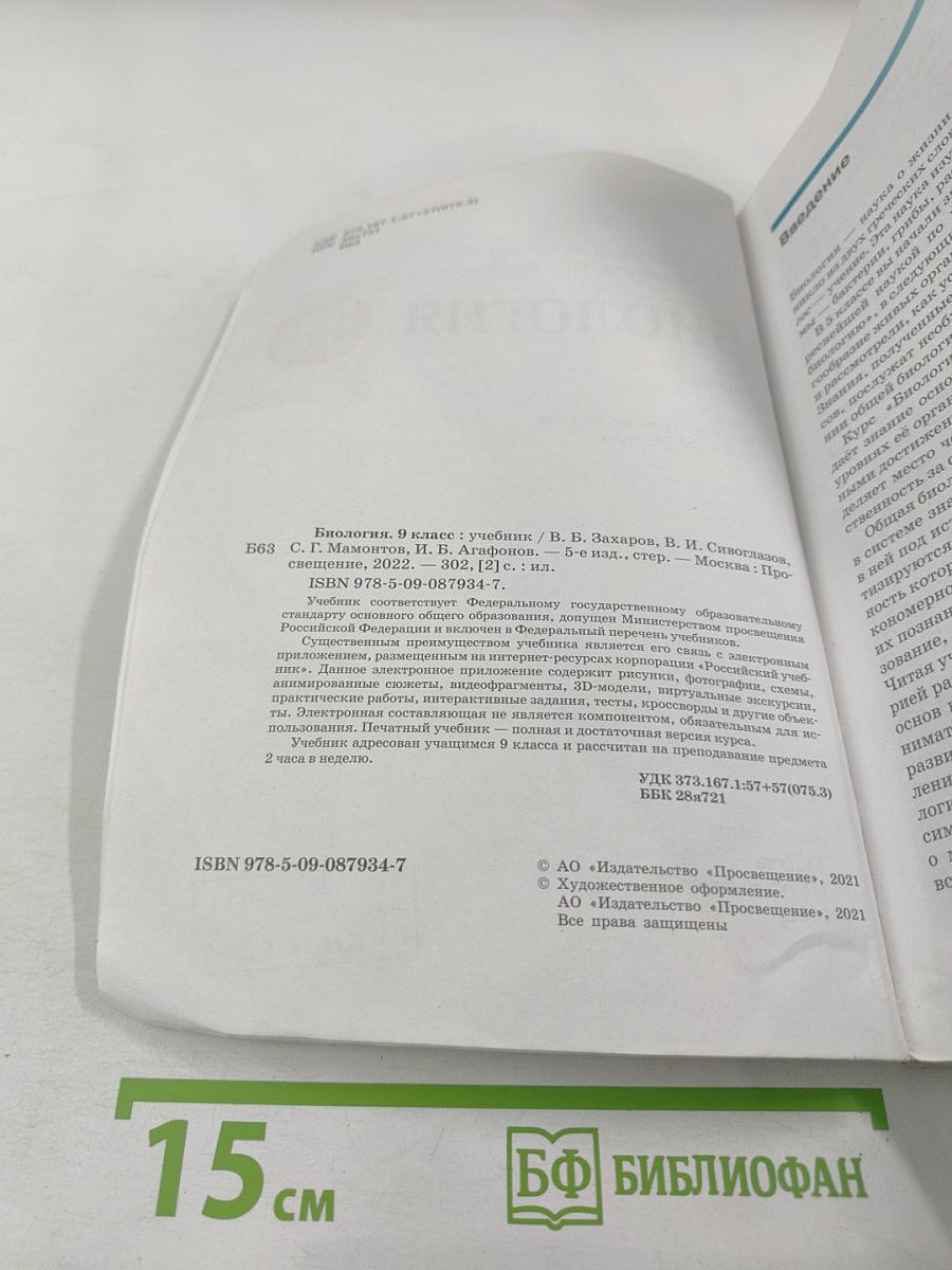 Биология 9 класс