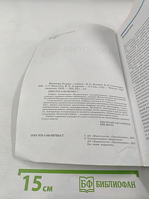 Биология 9 класс