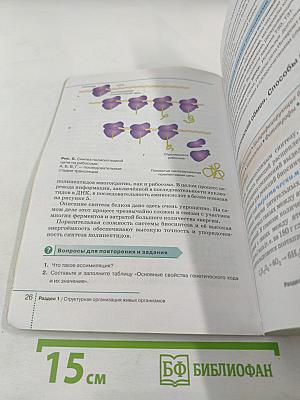 Биология 9 класс