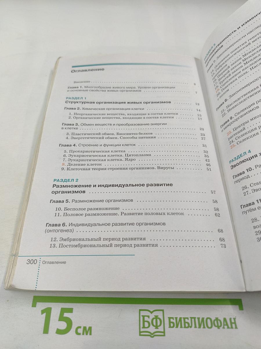 Биология 9 класс