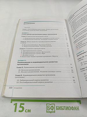 Биология 9 класс