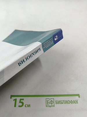 Биология 9 класс