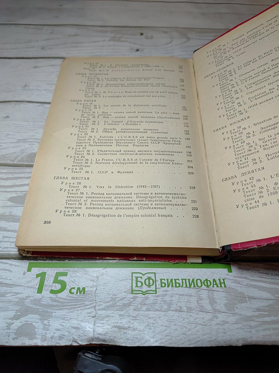 Курс перевода. Французский язык. Общественно-политическая лексика