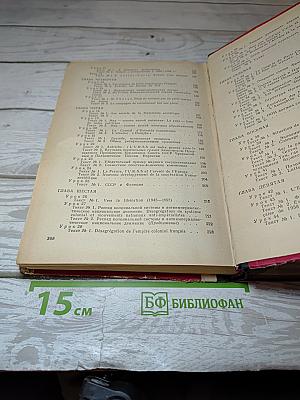 Курс перевода. Французский язык. Общественно-политическая лексика