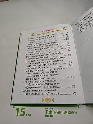 Русский язык. Учебник для 1 класса