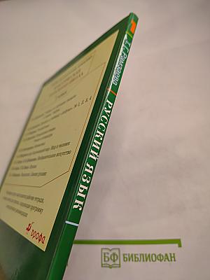 Русский язык. Учебник для 1 класса