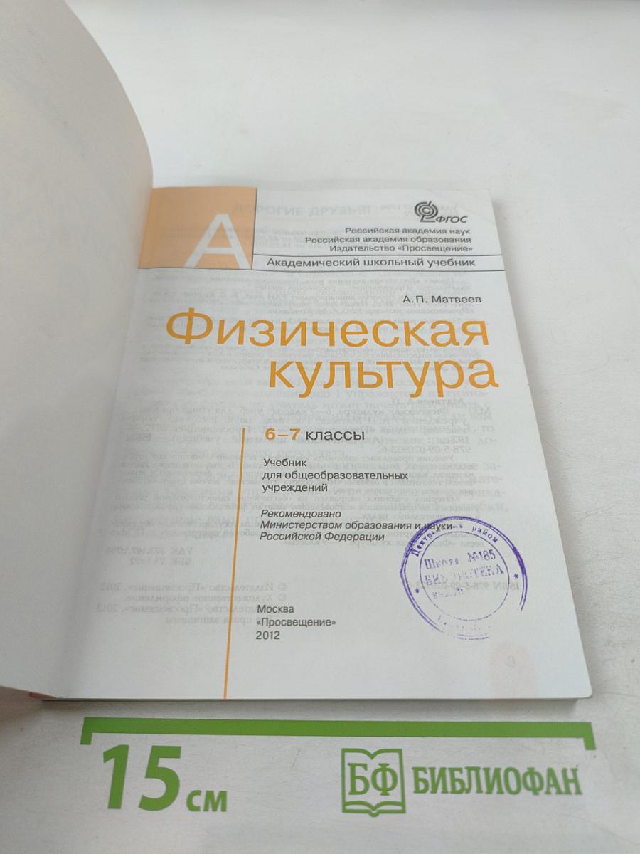 Физическая культура 6-7 классы