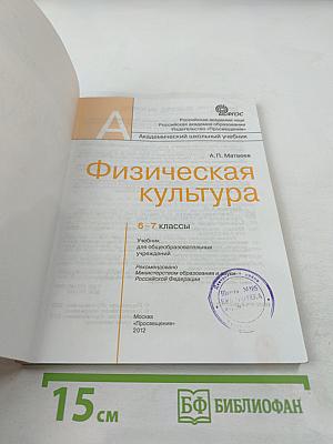 Физическая культура 6-7 классы