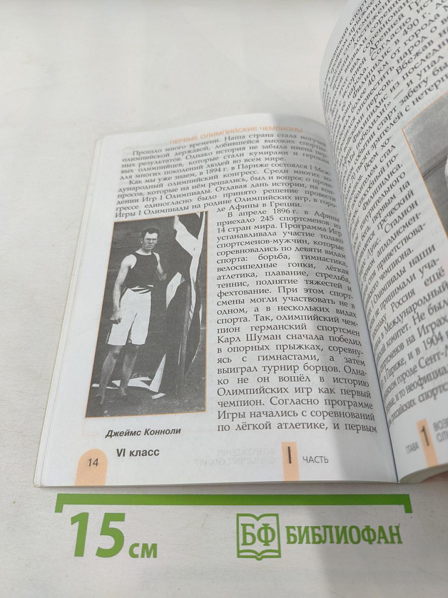 Физическая культура 6-7 классы