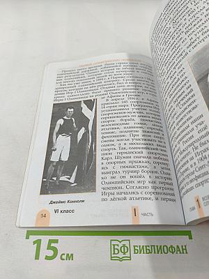 Физическая культура 6-7 классы