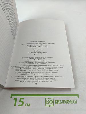 Физическая культура 6-7 классы