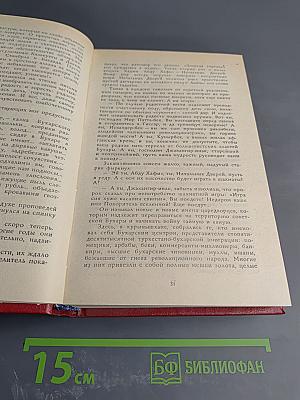 Избранные произведения. Том 2. Перешагни бездну