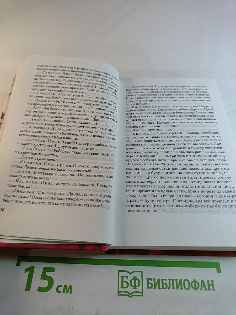 В царстве смекалки, или Арифметика для всех. Книга 2