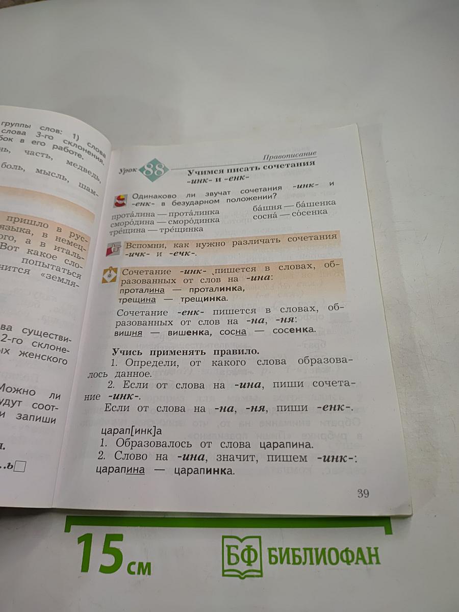 Русский язык 3 класс Часть вторая