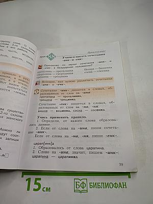 Русский язык 3 класс Часть вторая