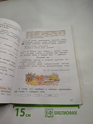 Русский язык 3 класс Часть вторая