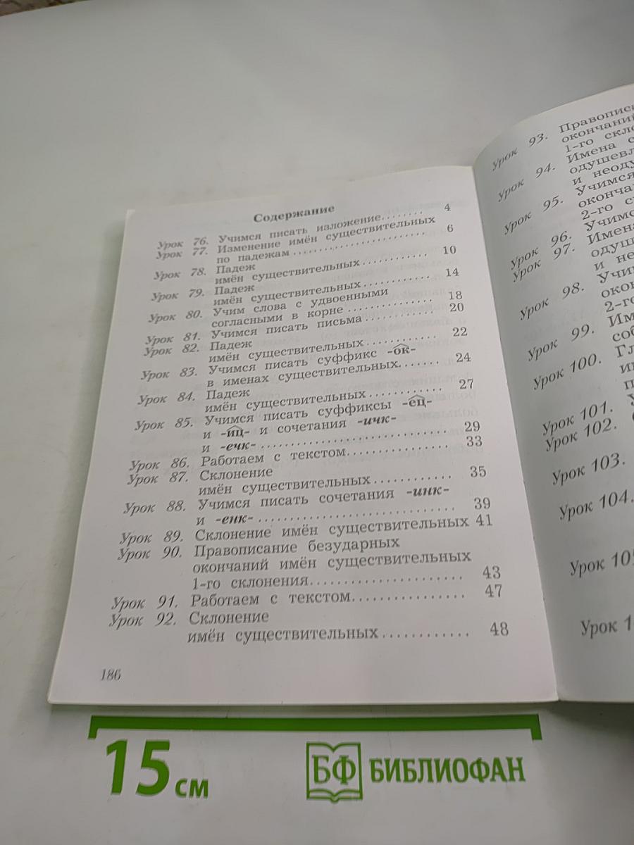 Русский язык 3 класс Часть вторая