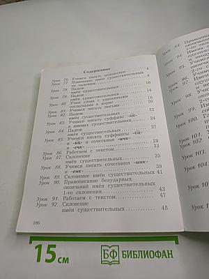 Русский язык 3 класс Часть вторая