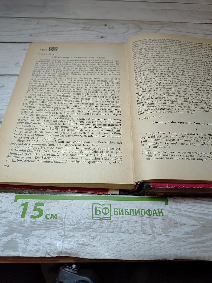 Курс перевода. Французский язык. Общественно-политическая лексика