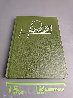 Сочинения. Том девятый